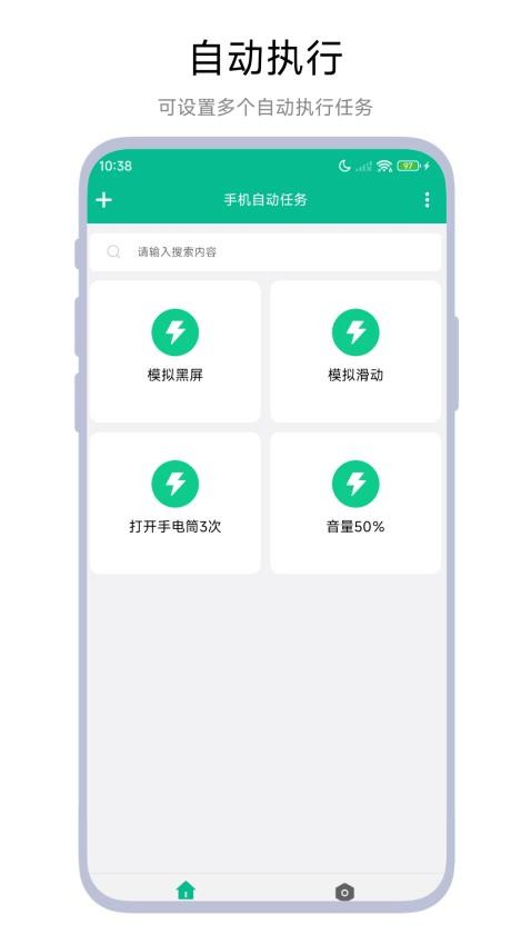 手机自动任务最新版v1.0.1(1)