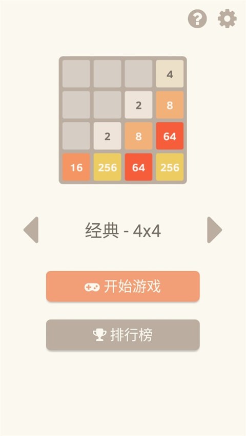 2048游戏