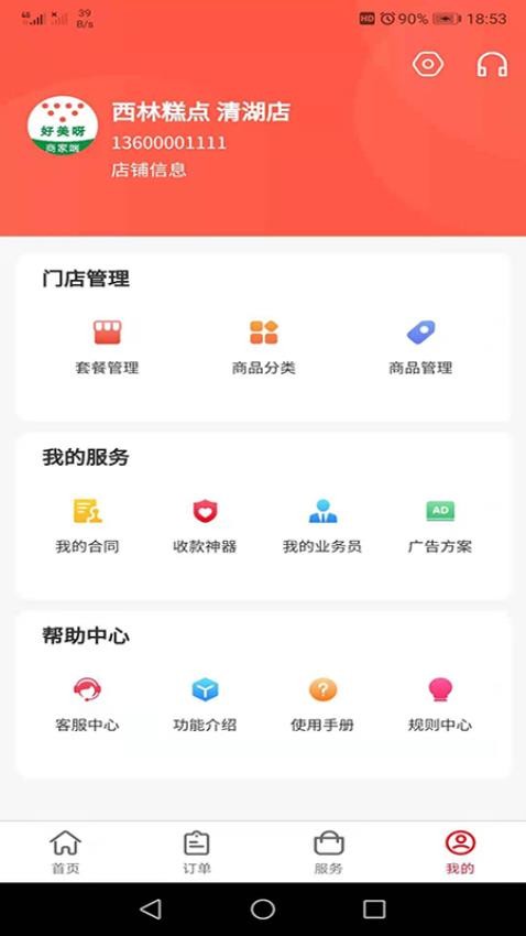 好美呀商家端官方版v1.0.5 2