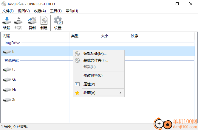 ImgDrive(虛擬光驅軟件)