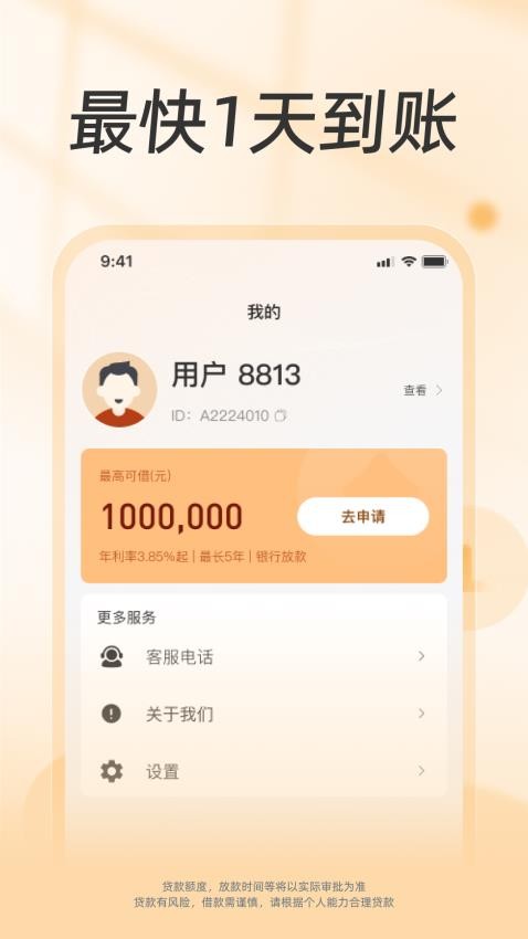 融悦车主贷官网版v2.0.1 4