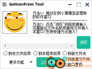 GetIconFrom Tool(图标提取工具)