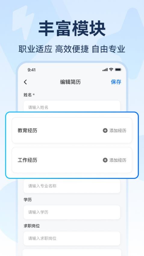 AI简历制作免费版APPv1.0.2(3)