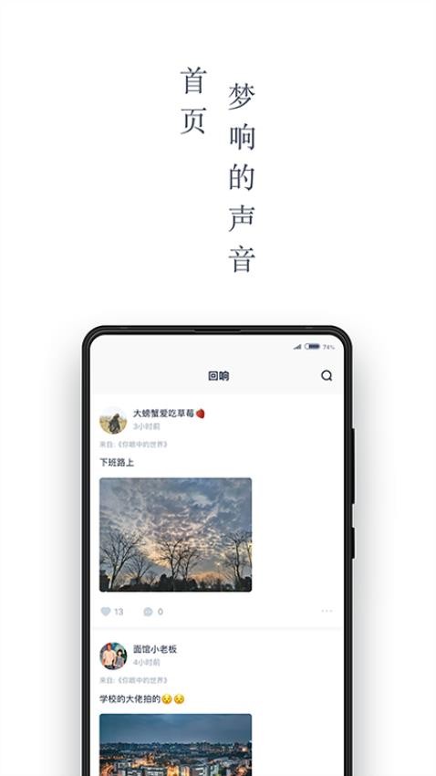 回響app官網版v3.1.6 2