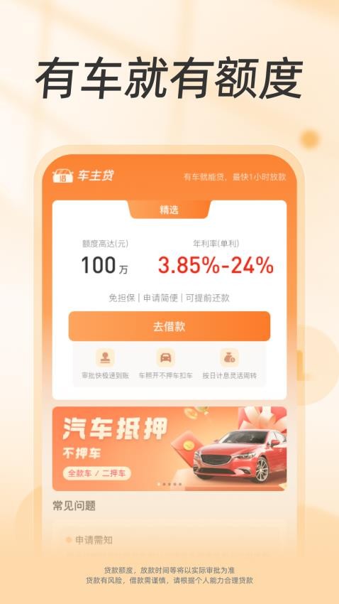 融悦车主贷官网版v2.0.1 2