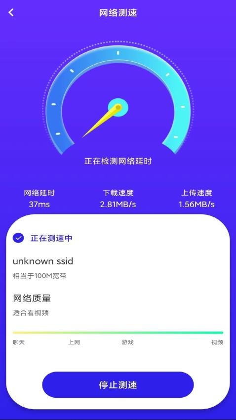 WiFi钥匙宝手机版