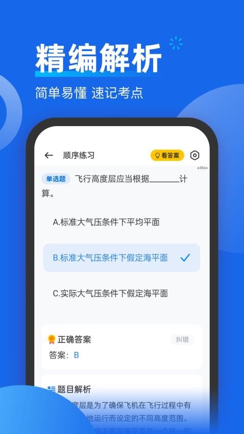 无人机考试题库官网版v1.0.0(2)