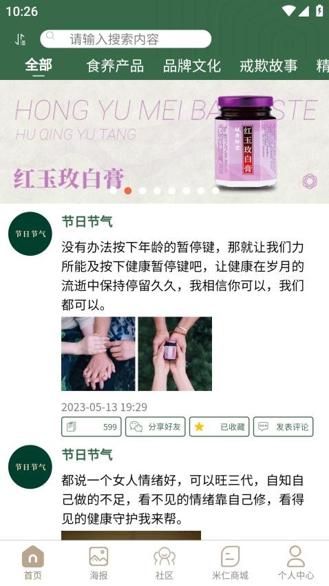 戒欺healthApp