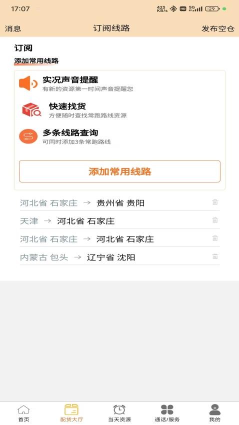 邦啦貨司機端最新版v1.1.0 1