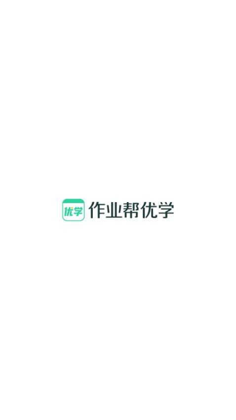 作业帮优学官网版v1.0.0(1)