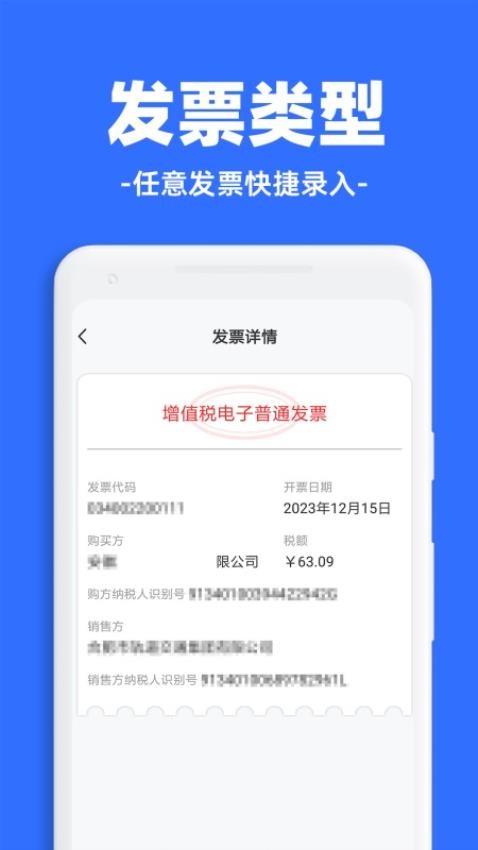 发票查验报销最新版v1.0.1(4)