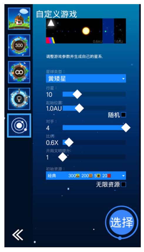 我的行星游戏v1.049 1