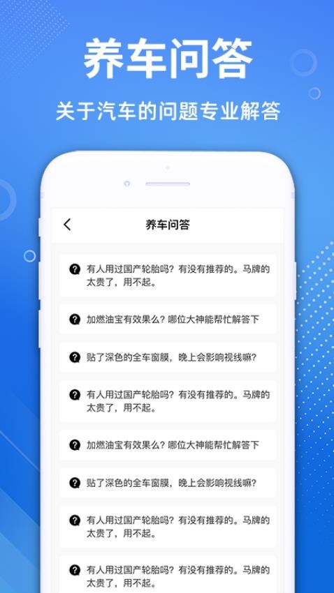 专业汽车保养软件v1.0.1(2)