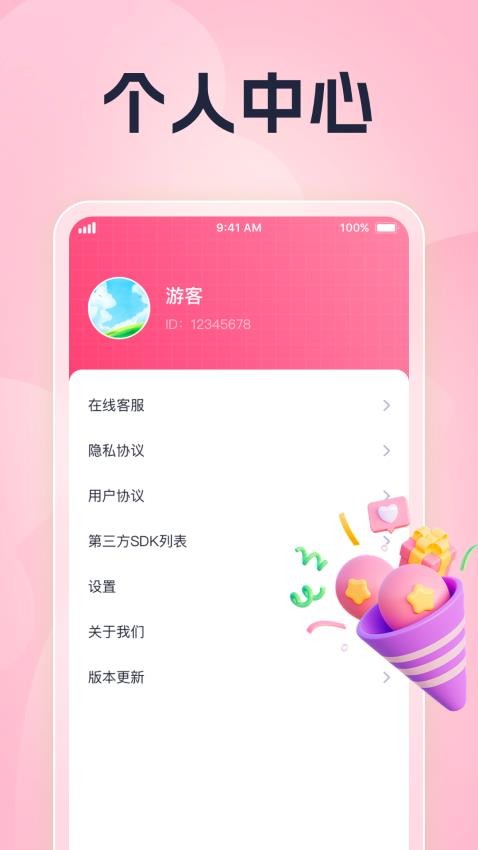 欢乐来礼官方版v1.0.3(4)