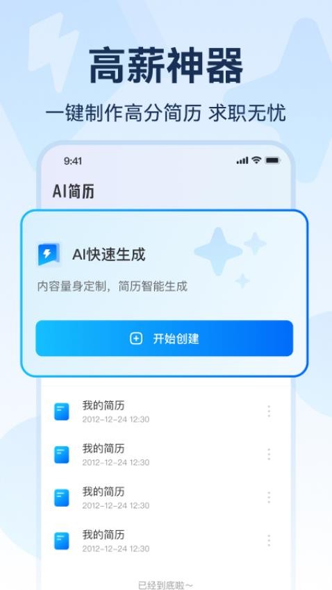 AI简历制作免费版APPv1.0.2(1)