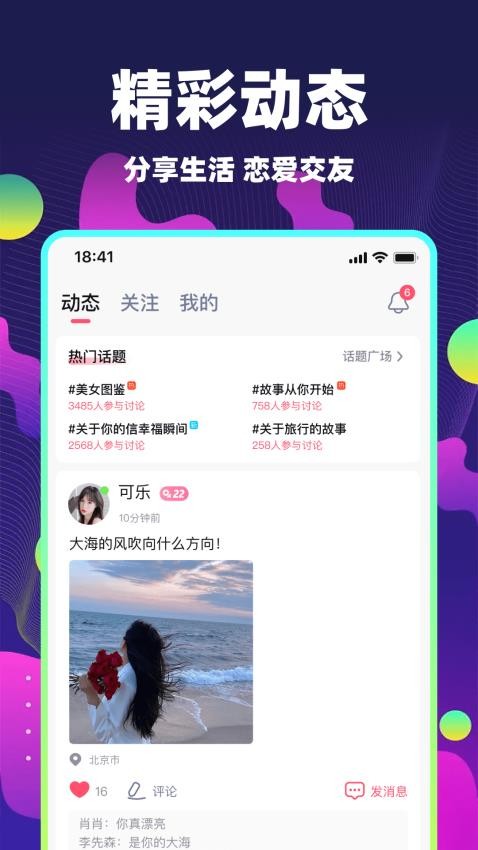 密语交友官网版v5.9.30(3)