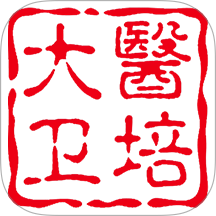 大醫(yī)衛(wèi)培官網(wǎng)版