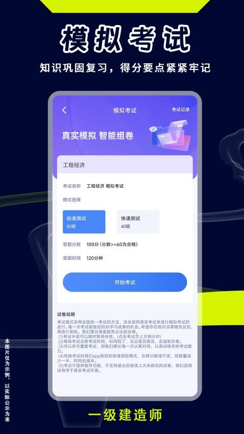 一级建造师悠悠题库官网版v1.0.0(4)