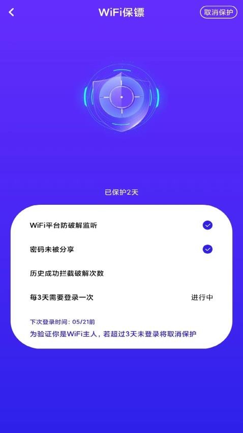 WiFi钥匙宝手机版v1.0(3)