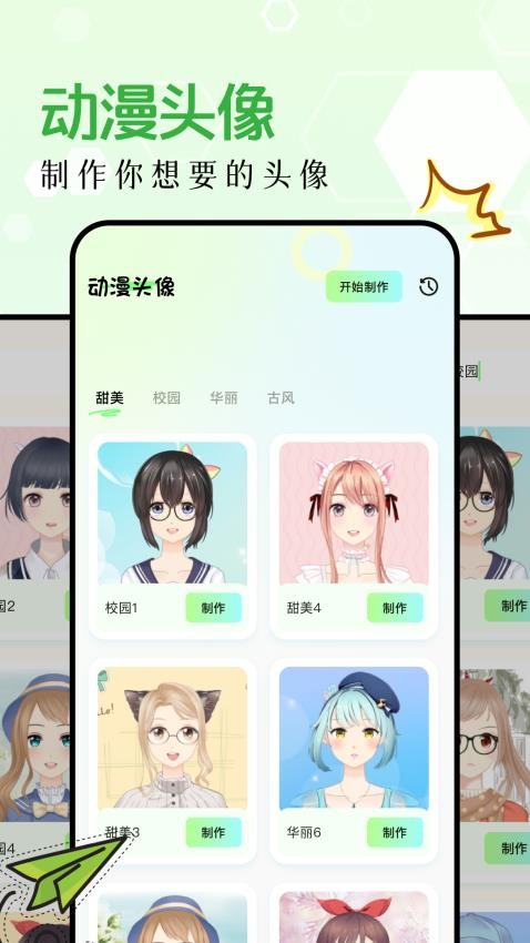 萌次元免费版v1.2(4)