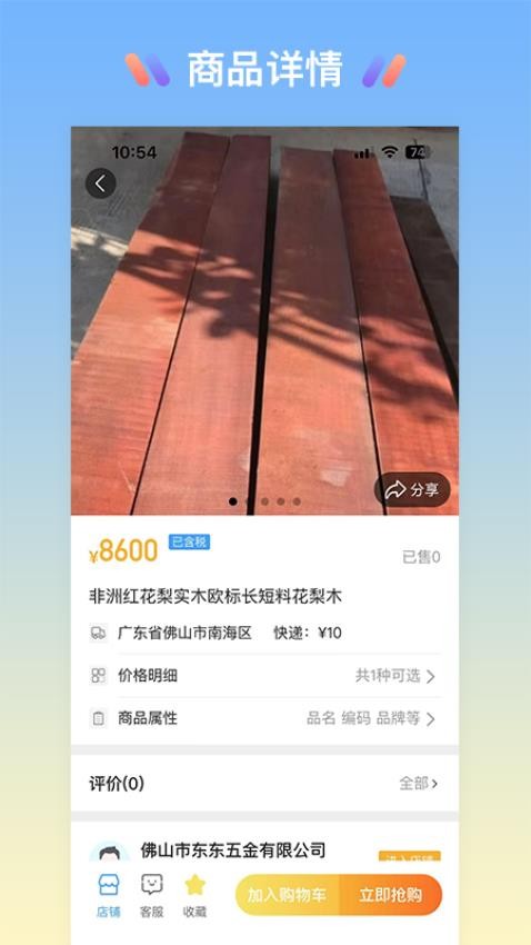 找东东官网版