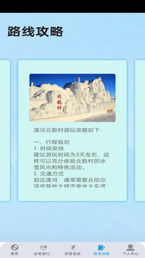 冰雪盛宴官网版v1.0.0(2)