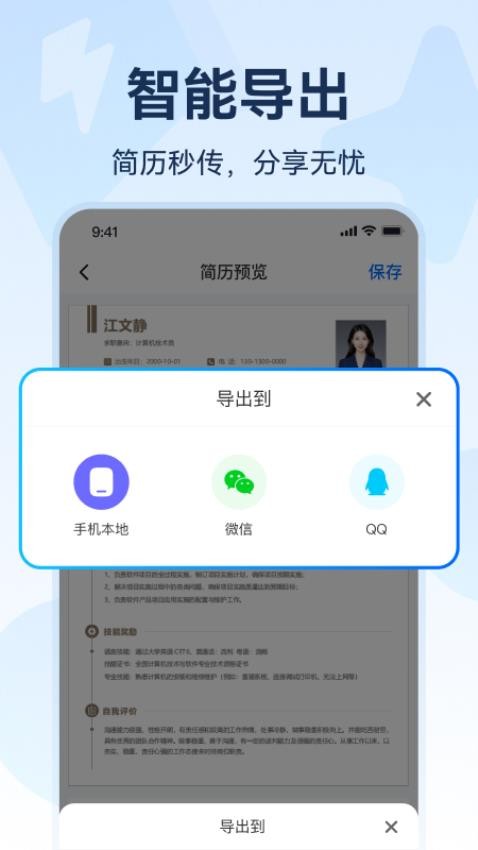 AI简历制作免费版APPv1.0.2(5)