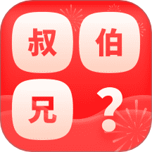 親戚計算器稱呼查詢FM v2.1.1