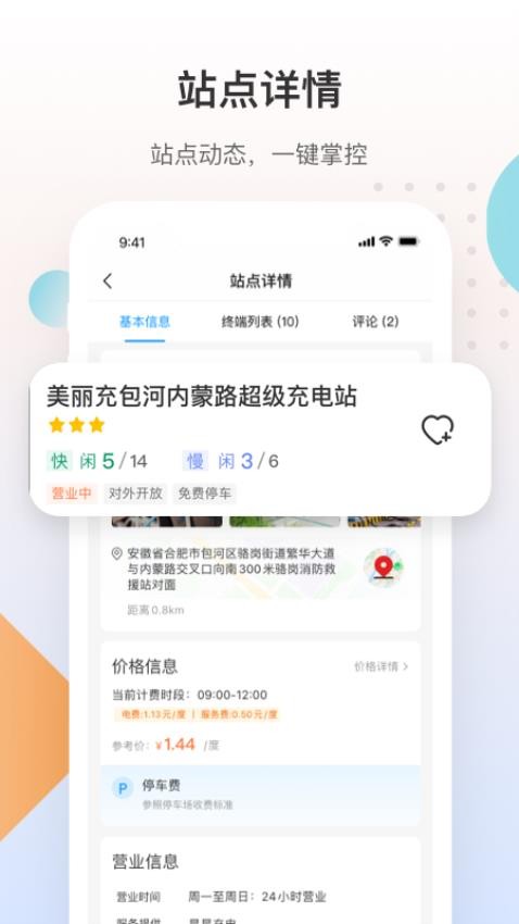 皖小能官方版v2.0.0 1