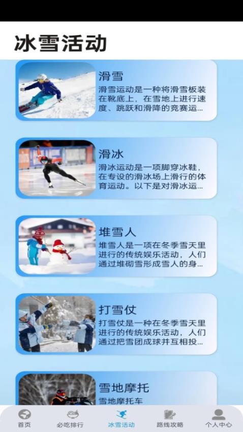 冰雪盛宴官网版v1.0.0(4)