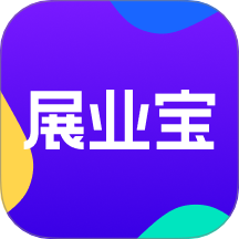 计全展业宝手机版 v2.9.5