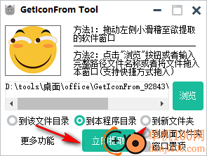 GetIconFrom Tool(图标提取工具)