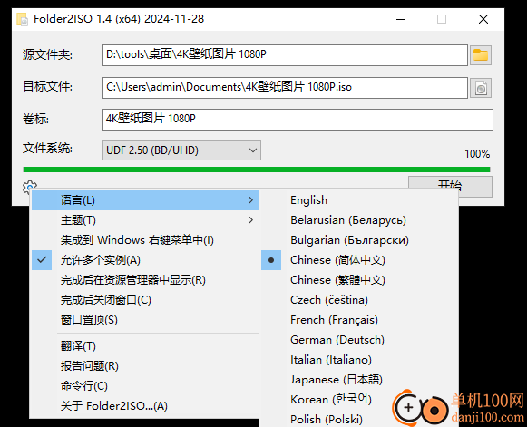 Folder2ISO(iso制作软件)