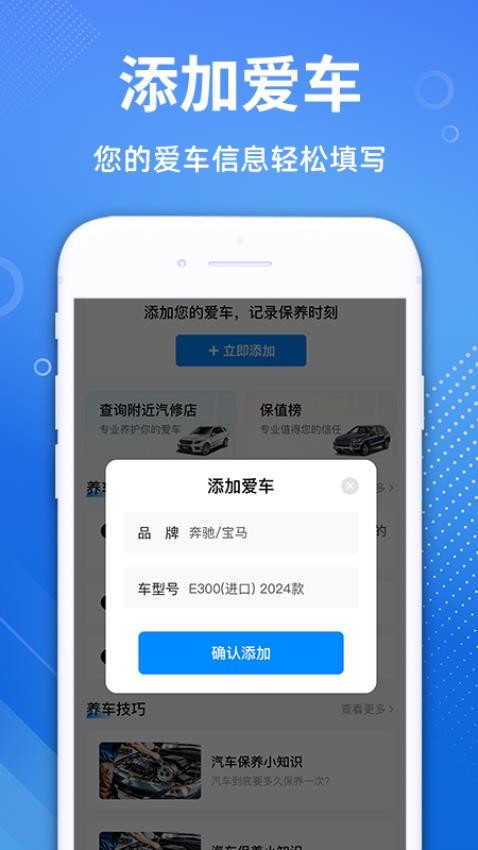 專業(yè)汽車保養(yǎng)軟件v1.0.1 1