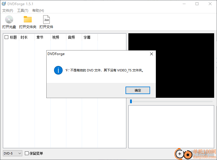 DVDForge(DVD复制软件)