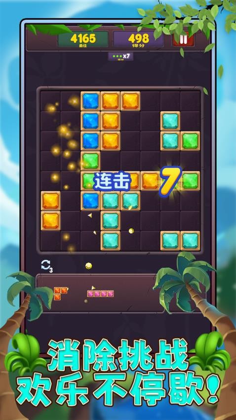 消灭堆栈块游戏v1.0.1(2)