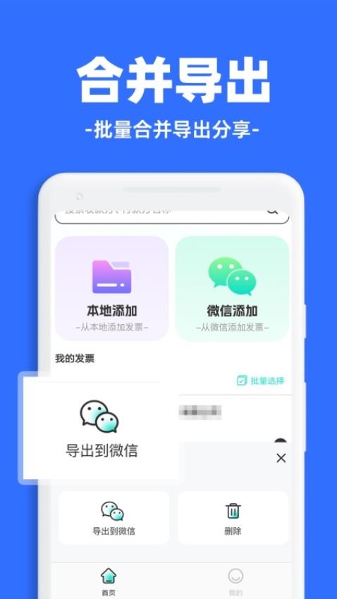 发票查验报销最新版v1.0.1(1)