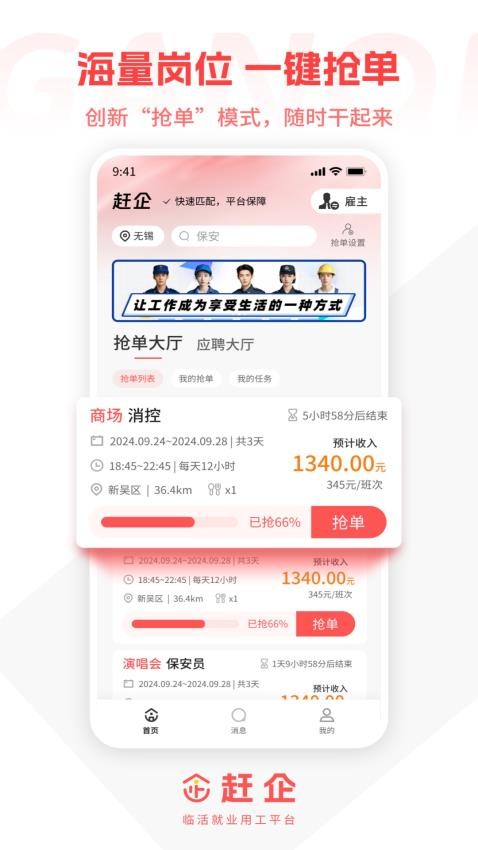 赶企官网版v1.0.43(2)