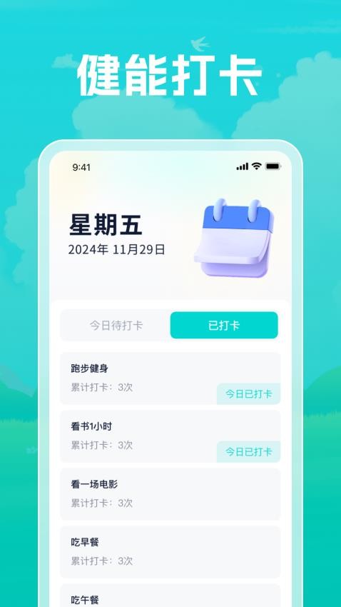 健能走走手機版v1.0.1 4