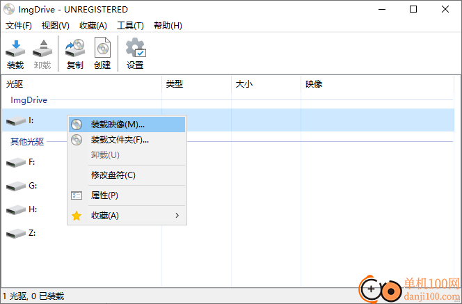 ImgDrive(虛擬光驅軟件)