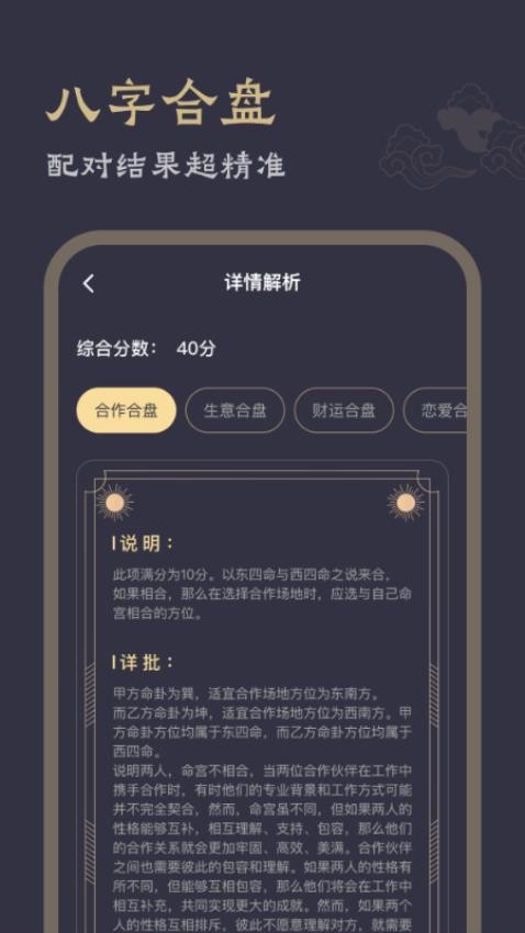 八字解易手机版v1.0.0(2)