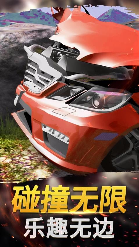 暴走開車模擬器