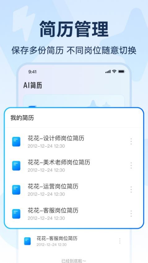 AI简历制作免费版APPv1.0.2(4)