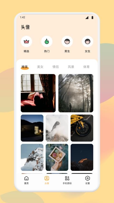 娇涩壁纸官网版v1.1 2