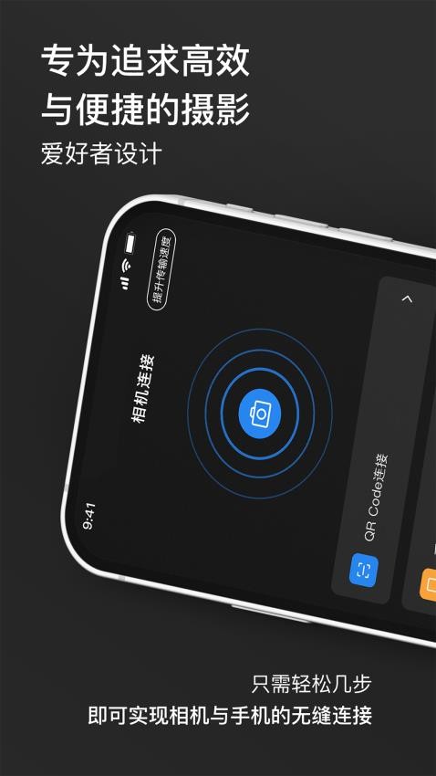 Alpha Linker相机连接免费版v1.0(1)