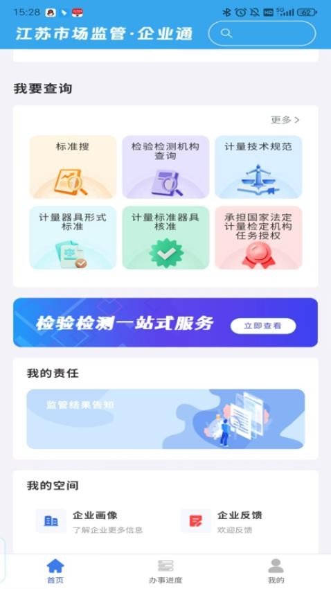 企业通app官方版v1.2.3(3)