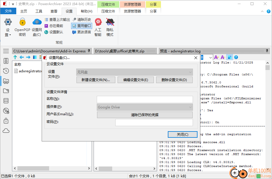 PowerArchiver(文件解壓縮軟件)