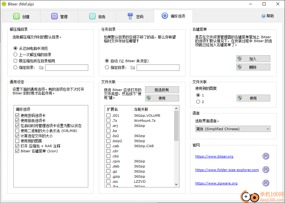 bitser(解壓工具)