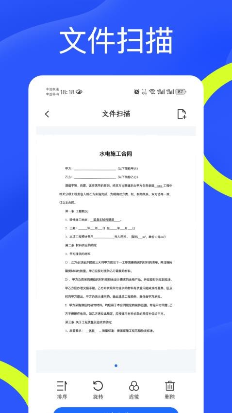 全能扫官网版v1.0.0(4)