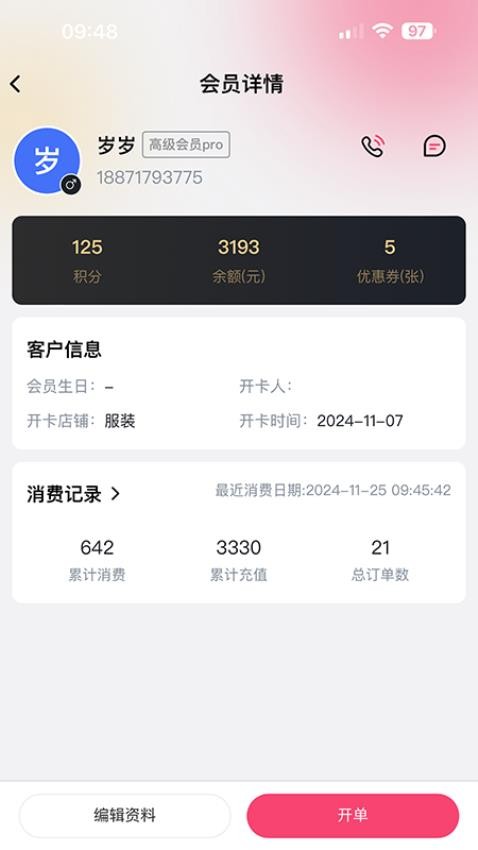 云上铺服装店管理软件最新版v2.0.24(4)